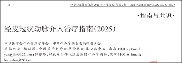 中证策略 时隔九年，《经皮冠状动脉介入治疗指南》更新！核心要点速览