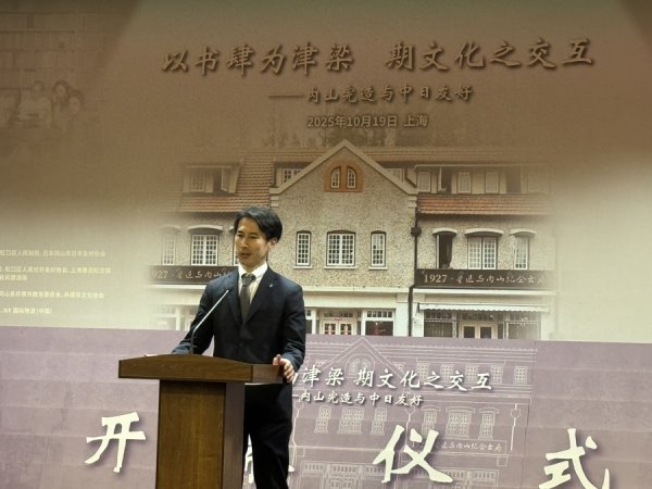 兆富配资 这场鲁迅先生的纪念活动中，内山完造的后人来了